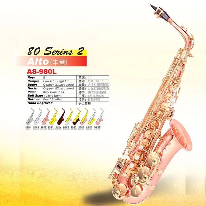 AL-980L Alto Saxophone