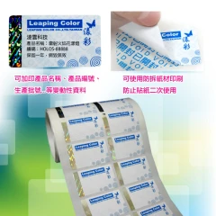 複合貼紙:有安全防偽線的條碼標簽,並可搭配不同的防拆材質,提升產品價值也客戶的產品增加防偽層級!