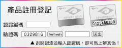 刮刮雷標與驗證平台：三個步驟，立即辨真偽！
