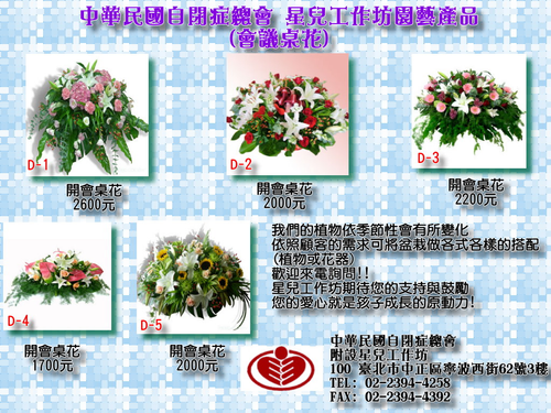 會議桌花目錄