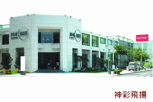 神彩飛揚健康休閒俱樂部