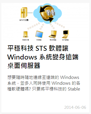 STS 軟體讓 Windows 系統變身遠端桌面伺服器