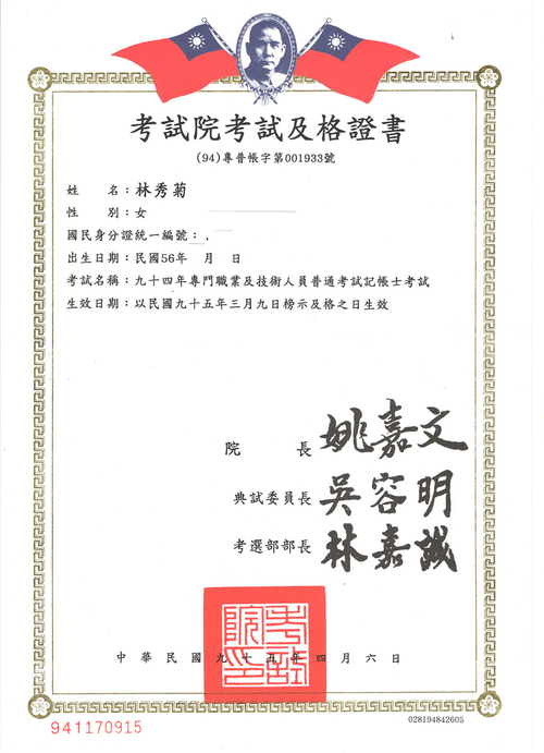 記帳士考試院及格證書