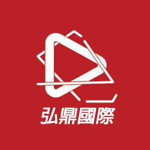 弘鼎國際事業有限公司Logo