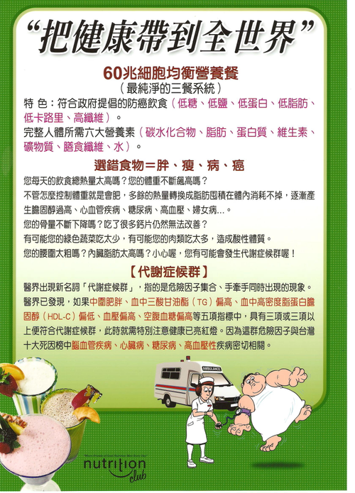 健康的體重管理