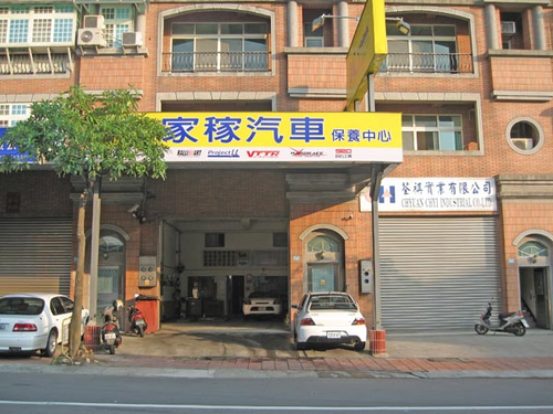 家稼汽車企業有限公司