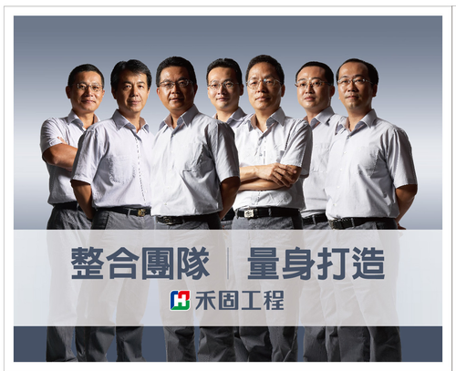 禾達營造工程