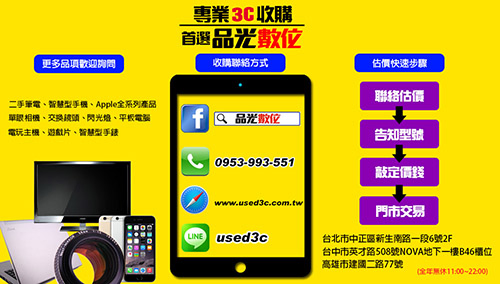 品光數位高價收購新舊3c,北中南實體店面
