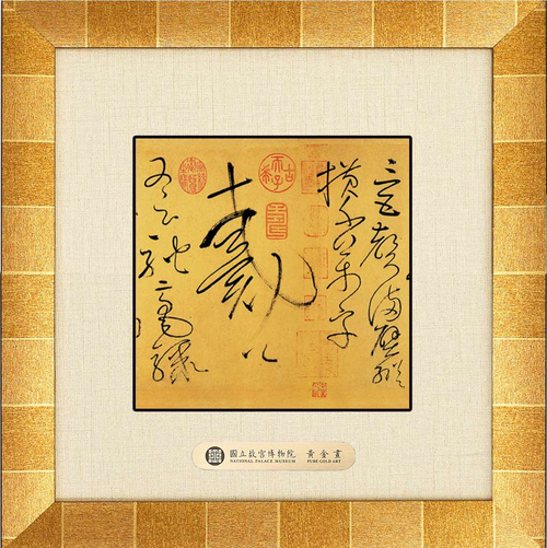 唐.懷素《自敘帖》240x240mm