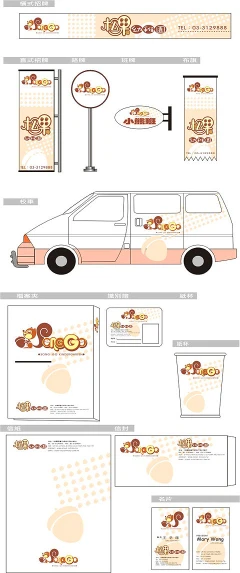週邊產品廣告LOG設計製作