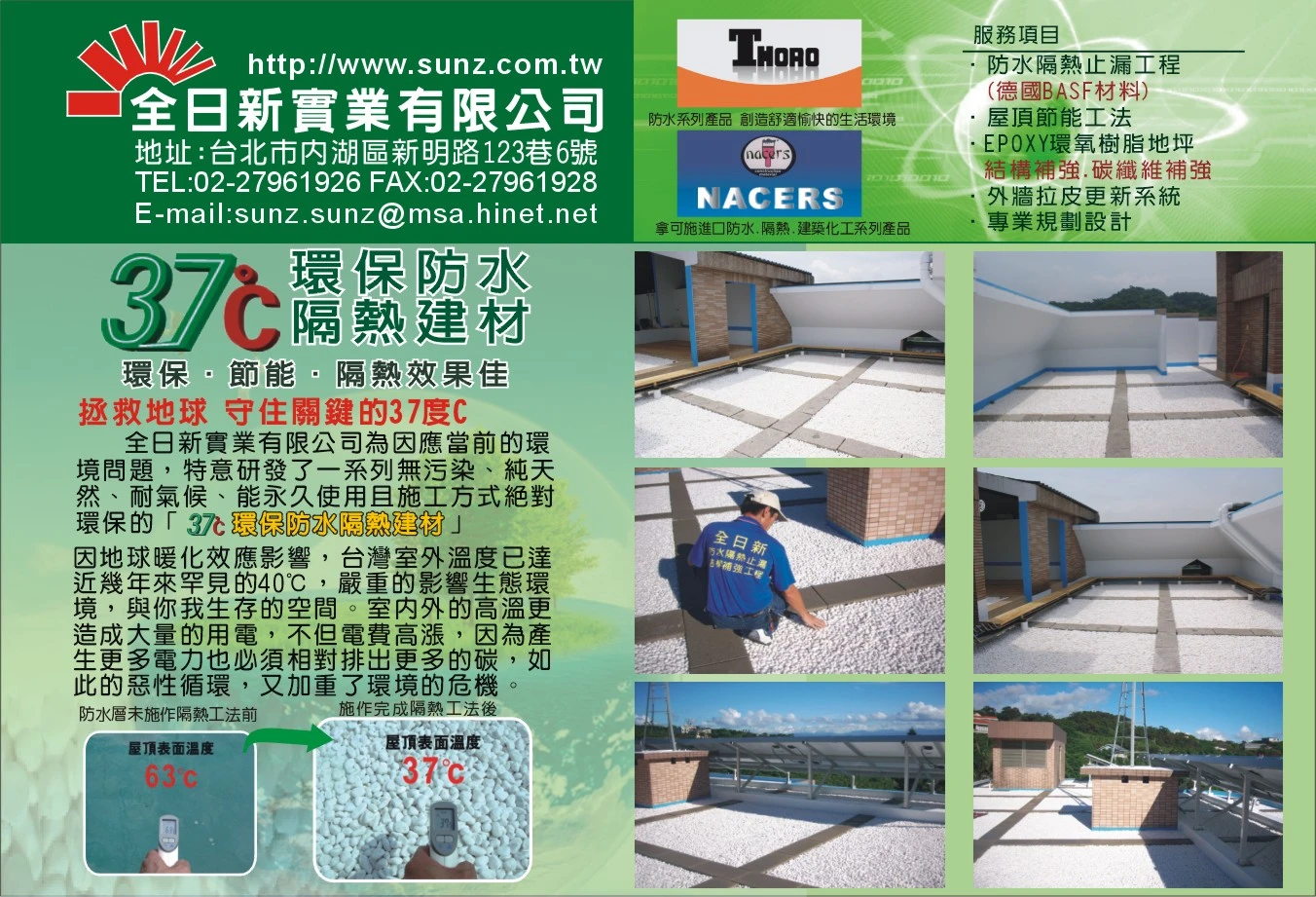 屋頂防水隔熱工程 結構補強工程 防水材料銷售