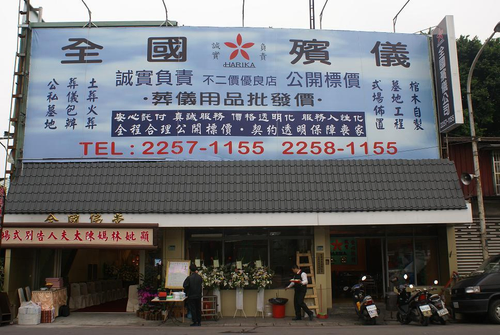 ◎專業殯葬禮儀諮詢、規劃、全程服務