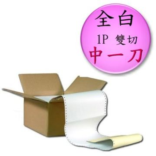 本公司售有報表紙 80行 全白1P雙切全頁以及中一刀 (9.5x11)規格報表紙,型號價格請洽業務單位。