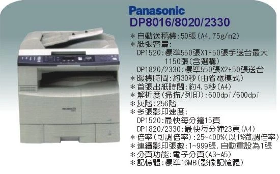 Panasonic DP8016/8020/2330