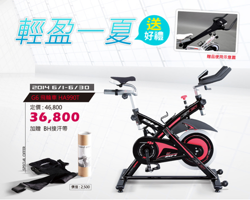 G6 飛輪車