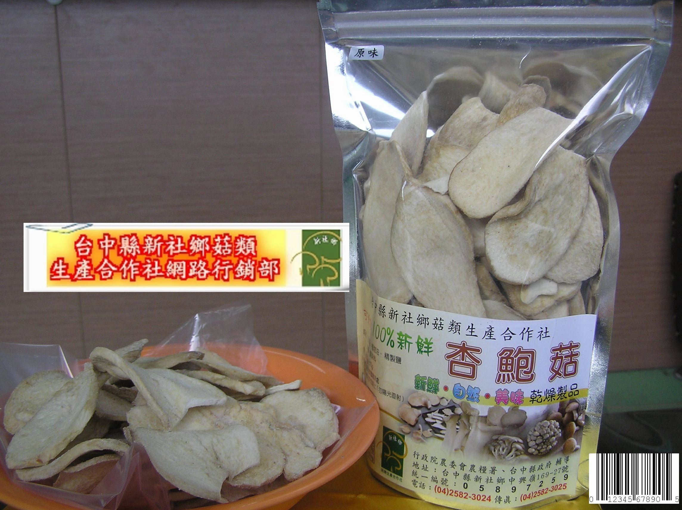 杏鮑菇酥餅(原味-黑胡椒-芥末)100g