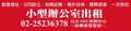 要成立有限公司還是股份有限公司