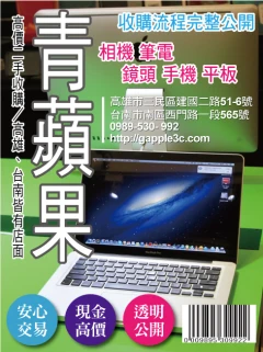 收購手機,3C