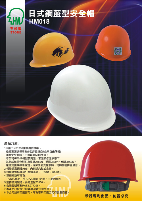 日式鋼盔型安全帽DM