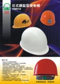 日式鋼盔安全帽