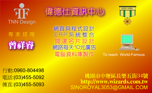 曾祥睿開運名片設計