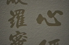 硅藻土刻字工藝