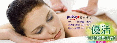 優活泰式按摩男女美容莊園