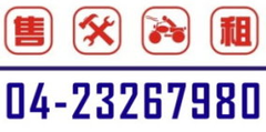 亞通租賃行.台中租機車.租檔車