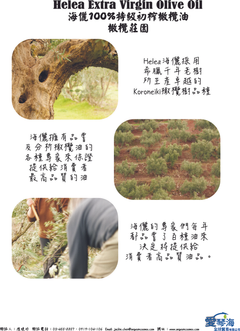 愛琴海全球貿易 - 希臘 - 初榨橄欖油 - 海儷
