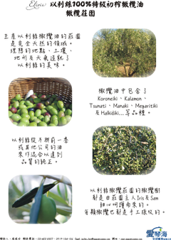 愛琴海全球貿易 - 希臘 - 初榨橄欖油 - 以利絲