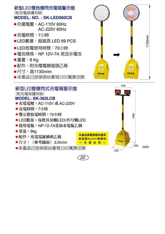 鑽石牌爆閃式充電箱警示燈