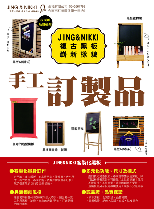 客製化黑板告示牌/白板展示架