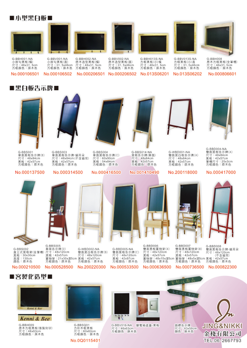 客製化黑板/造型白板