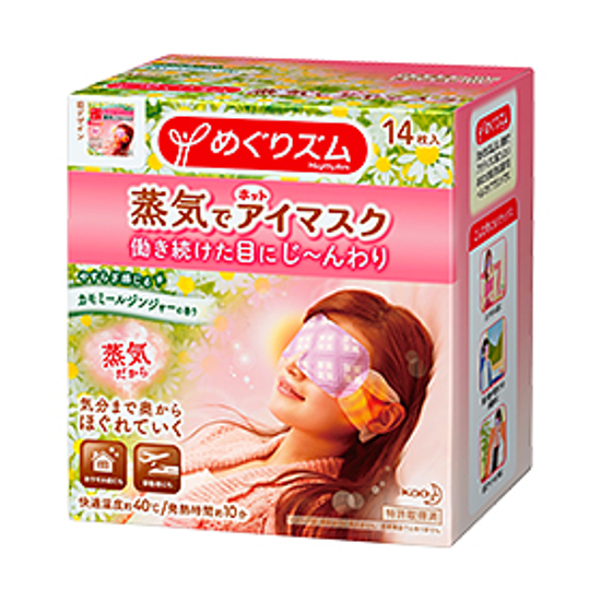 花王眼罩