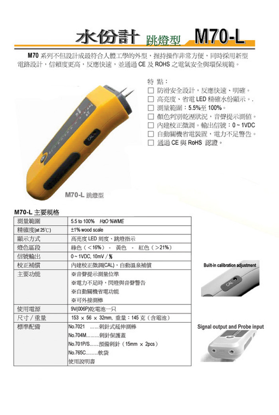 M-70水分計