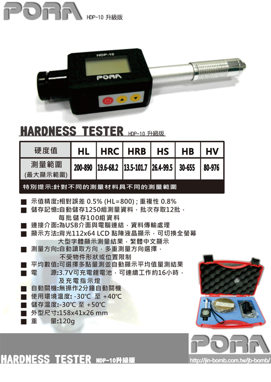 Pora HDP-10 硬度計