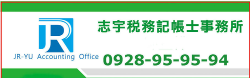 台中豐原神岡記帳營業登記