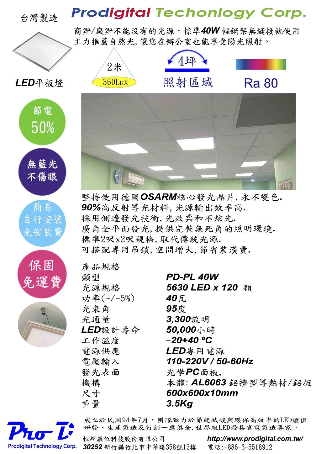 40瓦LED超薄平板燈商品訊息