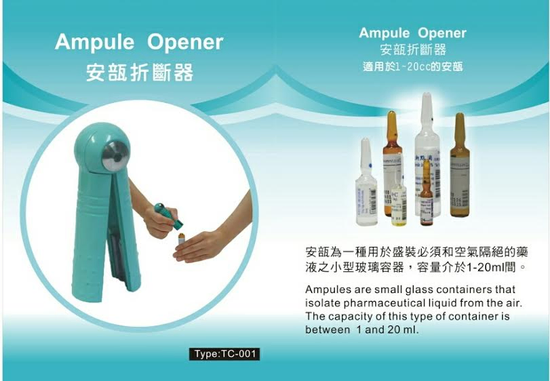 【Ampule Opener安瓿折斷器】