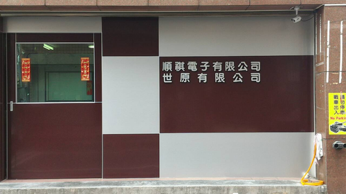 工廠正面圖