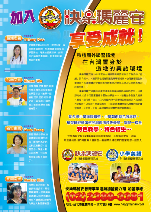 加入快樂瑪麗安 享受成就