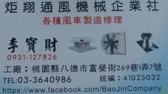 炬翔通風機械