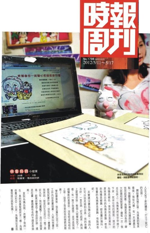時報週刊人物介紹俠客烏鴉
