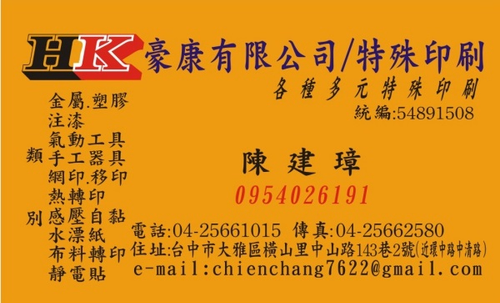 注漆 網印 移印 氣動工具 手工器具 銘版