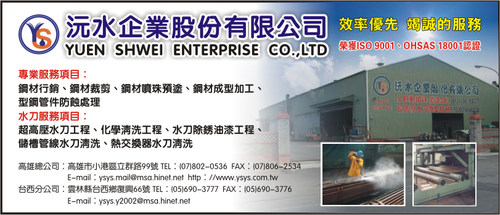 沅水企業股份有限公司