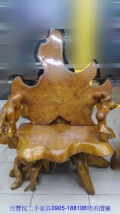 二手早期手工創意奇木椅 原木椅實木椅