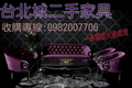 新竹二手家具買賣推薦-二手家電收購回收0982007706