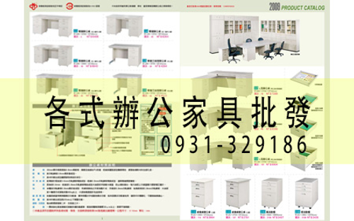 各式辦公家具批發