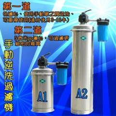 手動逆洗過濾機