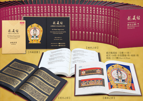 龍藏經(含108函經文、2本圖像、1本檢索)